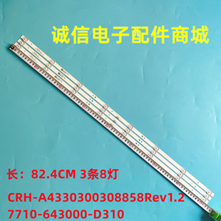适用酷开43K6S灯条CRH-A4330300308858Rev1.2 7710-643000-D310