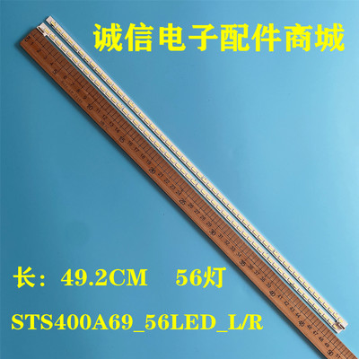 STS400A69_56LED_L/R灯条