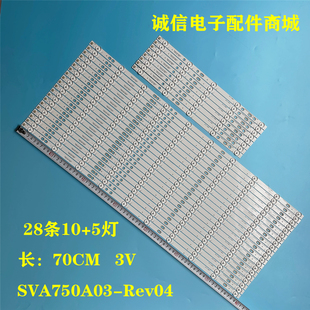 适用索尼XBR-75X850C XBR-75X850E 75X8500C灯条SVA750A03-Rev04