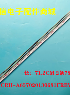 适用全新创维65Q6A 灯条CRH-A657020130681FREV1.0G