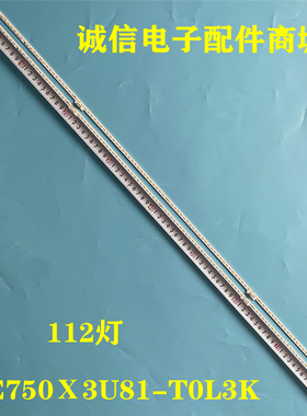适用东芝75C340F灯条HE750X3U81-T0L3K5M3 JL.E750E8414-003AS