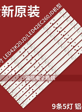 适用海信LED42K20JD led42ec110j背光灯条LED42EC260JD LED42K220