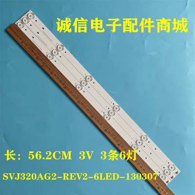 SVJ320AG2-REV2-6LED-130307灯条