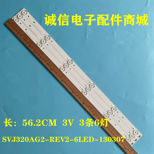 SVJ320AG2-REV2-6LED-130307灯条