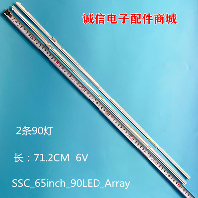 SSC_65inch_90LED_Array灯条