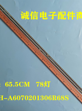 适用全新创维60G7灯条 CRH-A6070201306L65J/R65J-REV1.0