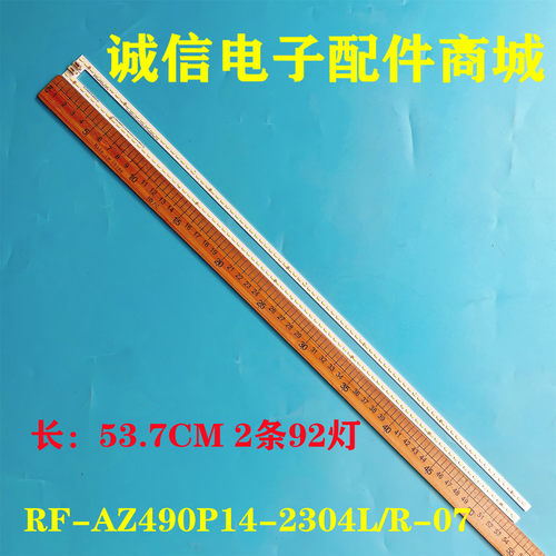 RF-AZ490P14-2304L/R-07灯条