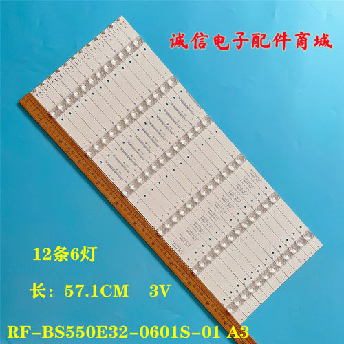 RF-BS550E32-0601S-01A3灯条
