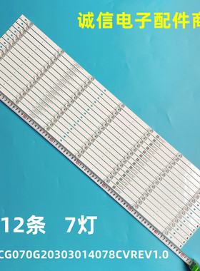 适用创维70G20灯条CRH-CG70G20303014078CVREV1.0 7700-670000-D0
