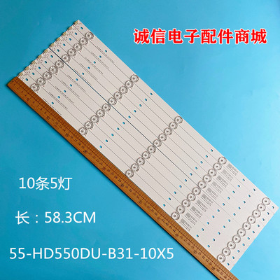 55-HD550DU-B31-10X5灯条