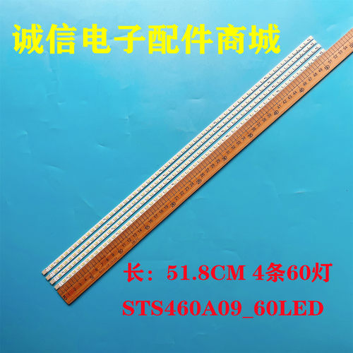 STS460A09_60LED液晶灯条