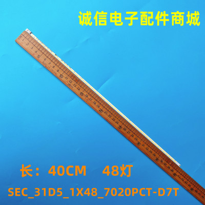 SEC_31D5_1X48_7020PCT-D7T灯条
