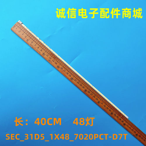 SEC_31D5_1X48_7020PCT-D7T灯条