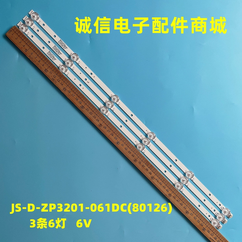 JS-D-ZP3201-061DC灯条
