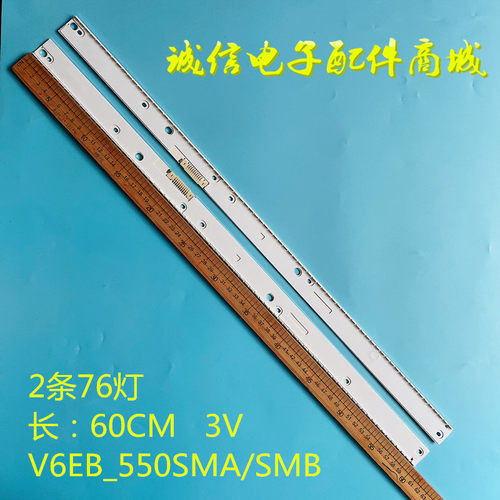 V6EB_550SMA/SMB液晶灯条