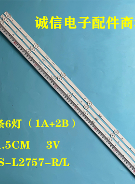 适用创维40E20S 40E20300灯条MS-L2757-R/L V2 V1 SDL400FY(QD0-C