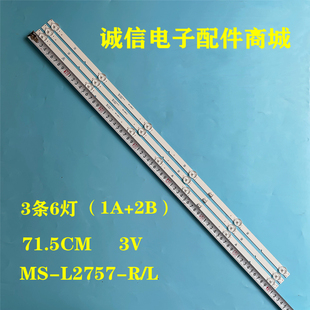 适用创维40E20S 40E20300灯条MS-L2757-R/L V2 V1 SDL400FY(QD0-C