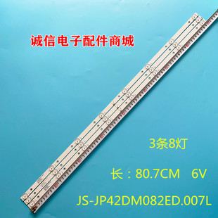 灯条R72 适用JS JP42DM082ED.007L 00813 010背光灯8灯6V3 42D04