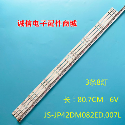 JS-JP42DM082ED.007L灯条