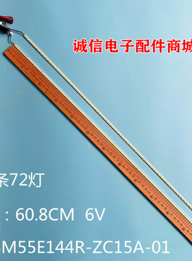 适用55寸组装机灯条TLSM55E144R-ZC15A-01 TLSM55E144L-ZC15A-01