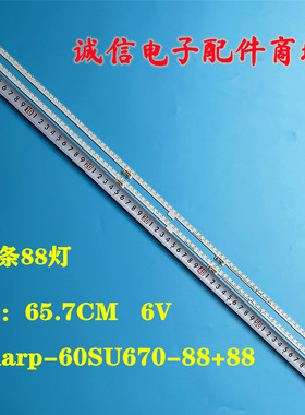 Sharp-60SU670-88灯条