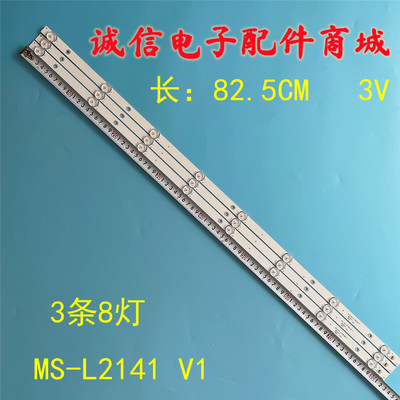 MS-L2141V1液晶灯条