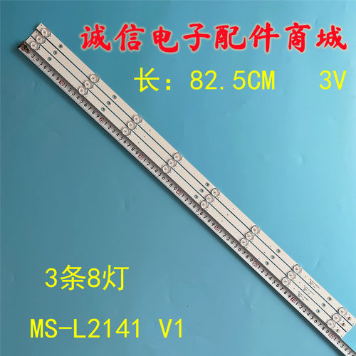 MS-L2141V1液晶灯条