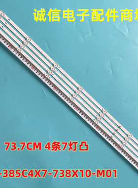 适用全新先科40T7200背光YS-L E469119 02-385C4X7-738X10-M01灯