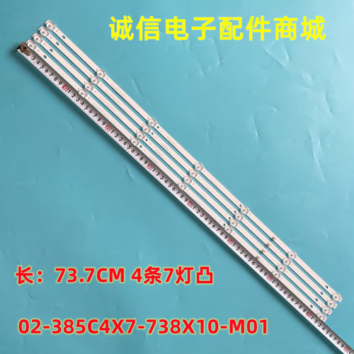 02-385C4X7-738X10-M01灯条
