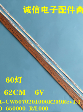 适用创维50E760A灯条CRH-CW5070201006R259Rev1.1 7710-650000-R/
