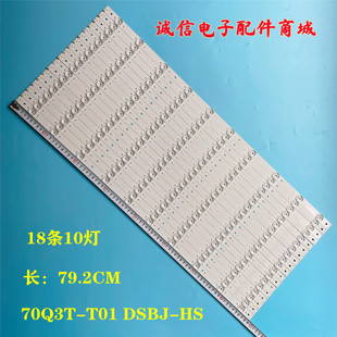 适用长虹LED70B10TG 70T10DTS灯条3P70P5003 3P70P5010灯条触摸一