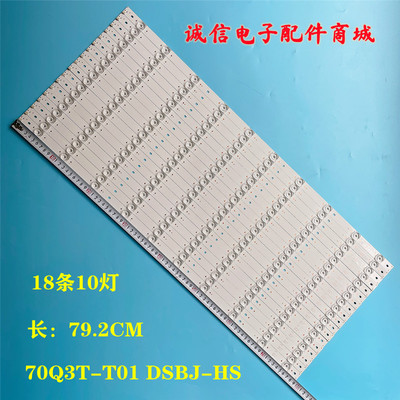 长虹LED70B10TG70T10DTS灯条