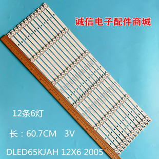 12X6 2005屏684YT灯珠 U65V5T康佳U65V5灯条DLED65KJAH 适用KKTV