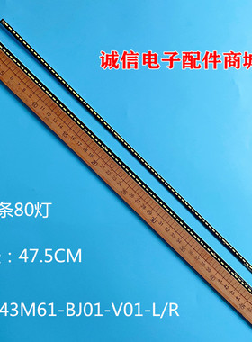 适用L430LGS 灯条 DS43M61-BJ01-V01-L/R 80灯 1对液晶电视背光灯