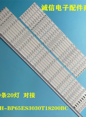 适用组装机65寸PJ9A1-22TB-2-Z-K5B-FCC9灯条CRH-BP65ES3030T1820