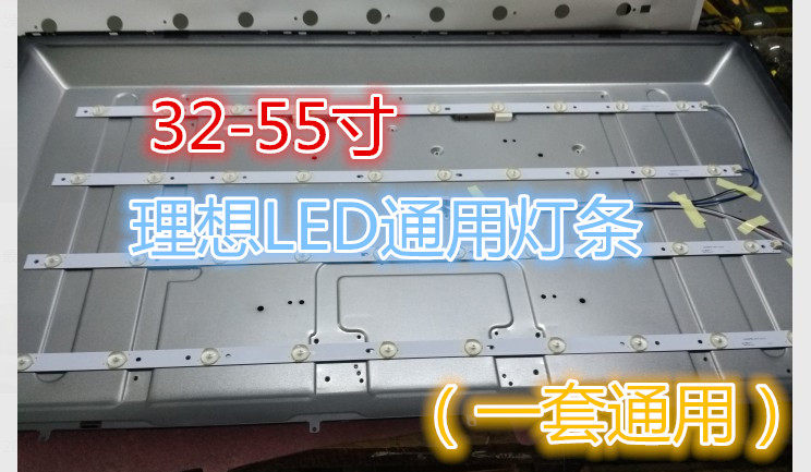 适用全新32-42-50寸理想液晶LED电视机理想 LED5080通用灯条 一套