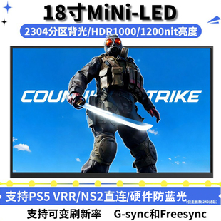 18寸MINILED便携显示器240HZ笔记本电脑外接扩展分屏电竞便捷屏