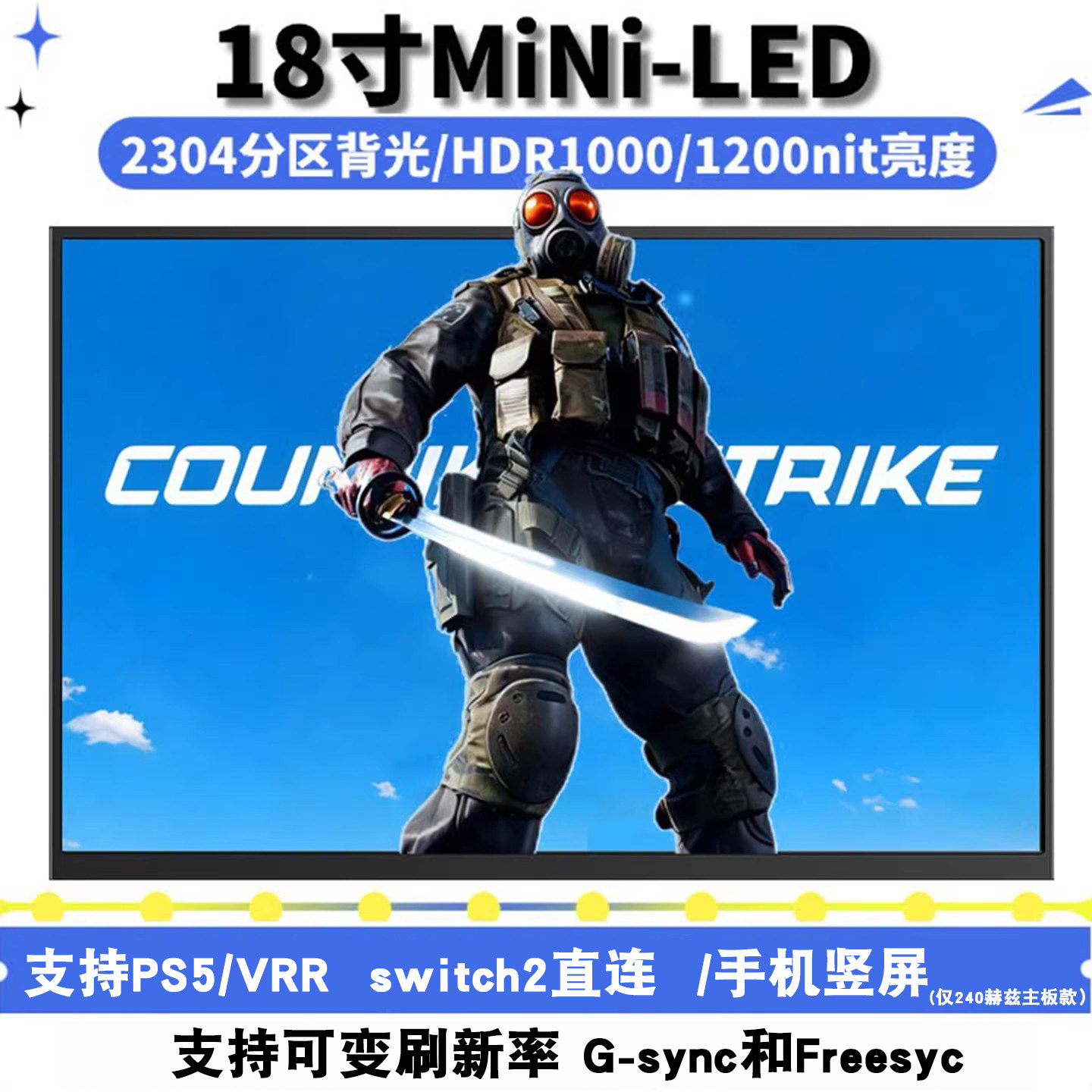 18寸MINILED便携显示器240HZ笔记本电脑外接扩展分屏电竞便捷屏