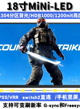 18寸MINILED便携显示器240HZ笔记本电脑外接扩展分屏电竞便捷屏