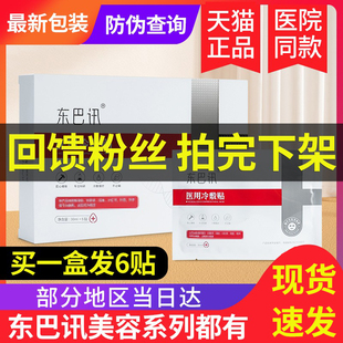 【东巴讯系列】东巴讯医用冷敷面膜贴官方旗舰店美容院店术后用
