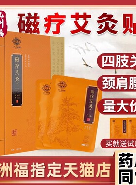 九洲福磁疗艾灸贴官网发热贴正品肩颈腰腿九州福玲珑热灸敷艾灸贴