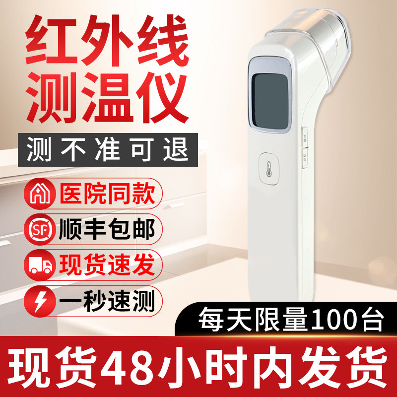 [Shunfeng That day Deliver goods Forehead Thermometer Temperature gun Forehead Electronics temperature Far Infraredin the  OTC Drug/Medical Devices/Planning supplies , Medical Devices , Thermometer class  category - from Buy2taobao.com to provide professional Taobao agent buy service