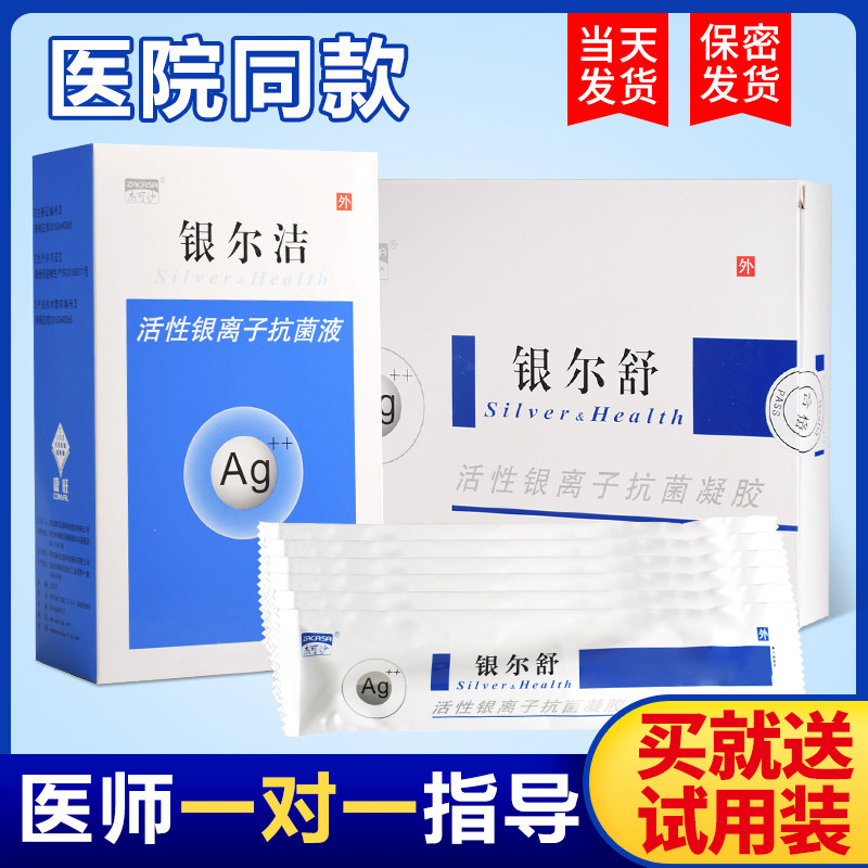 ZACASA/ Jaco Silver Sand activity Silver ion Antibacterial Gel Vaginitis Department of gynecology Pain Dry Inflammationin the  OTC Drug/Medical Devices/Planning supplies , Medical Devices , Health treatment  category - from Buy2taobao.com to provide professional Taobao agent buy service