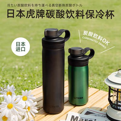 虎牌日本保冷杯可放碳酸饮料