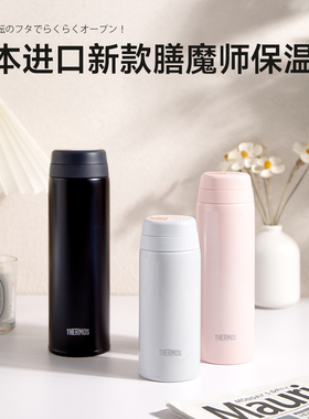 日本进口THERMOS膳魔师保温杯男女魔膳师水杯JOR 250/350/500ml