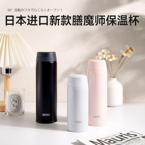 2023新款日本进口膳魔师保温杯