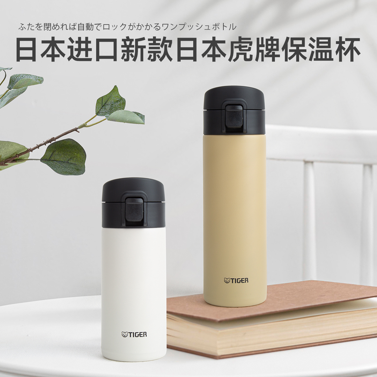 Tiger虎牌日系304不锈钢保温杯