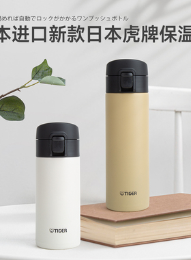 日本虎牌保温杯男女一键开盖单手弹盖不锈钢车载杯子MKA-K036/048