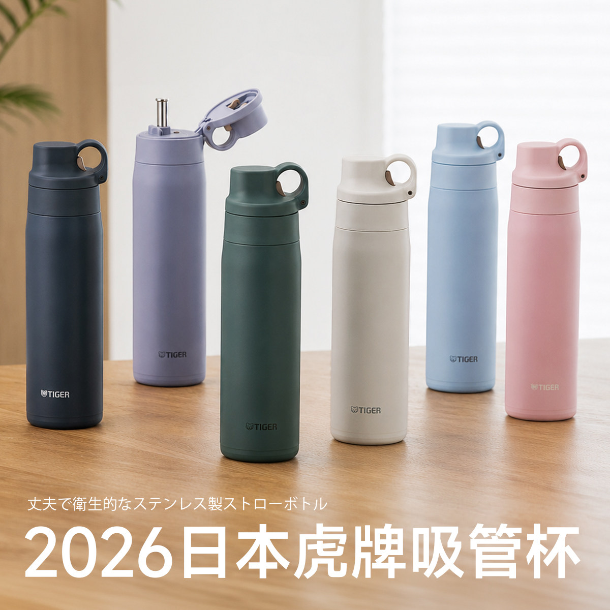 2026新款日本TIGER虎牌吸管杯便携保冷大容量简约MTS 750ml/880ml