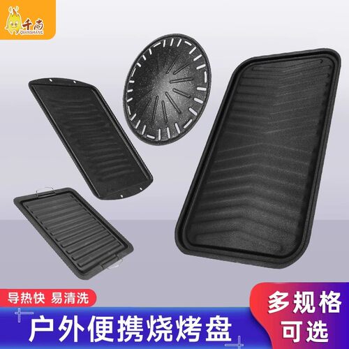 不粘烤盘户外烧烤盘加厚家用